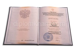 Диплом бакалавра с 2010 по 2011 годы